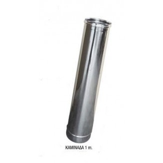 Καμινάδα INOX 1m Μονού Τοιχώματος